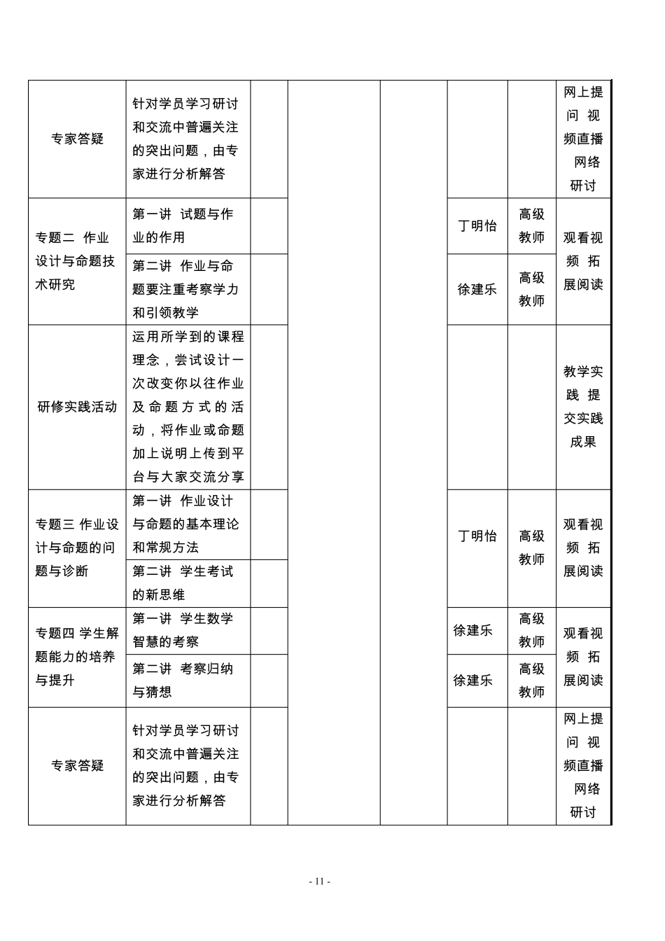 科学命题初中数学培训方案_第3页