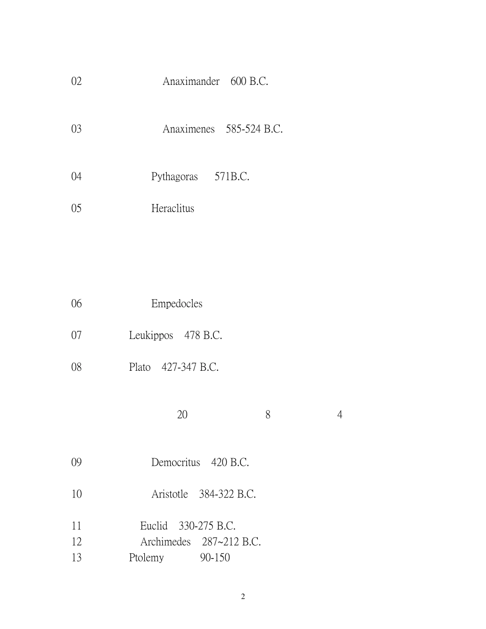 科学哲学的建立_第2页