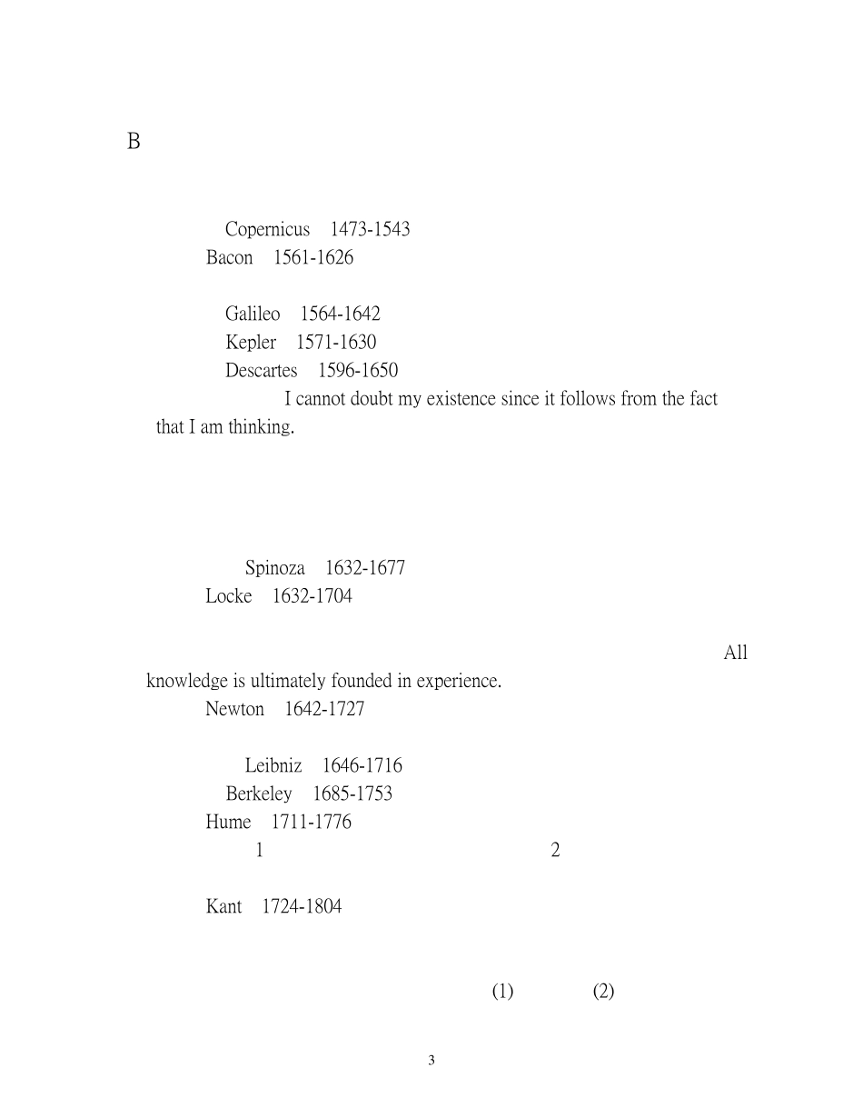 科学哲学的建立_第3页
