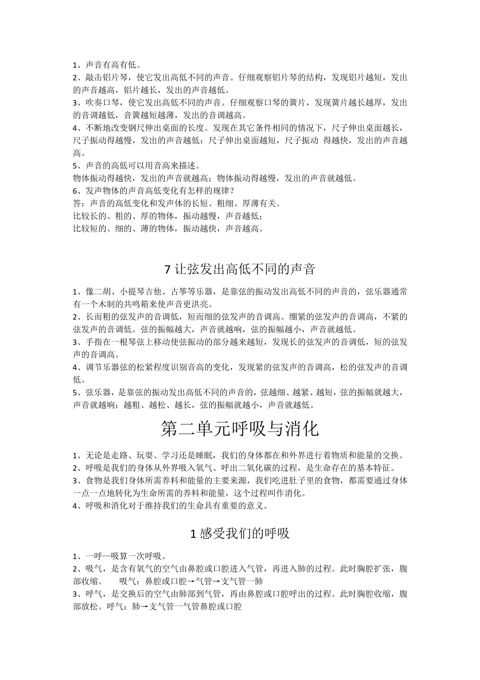 科学四年级上册(2020新版)知识点整理_第3页
