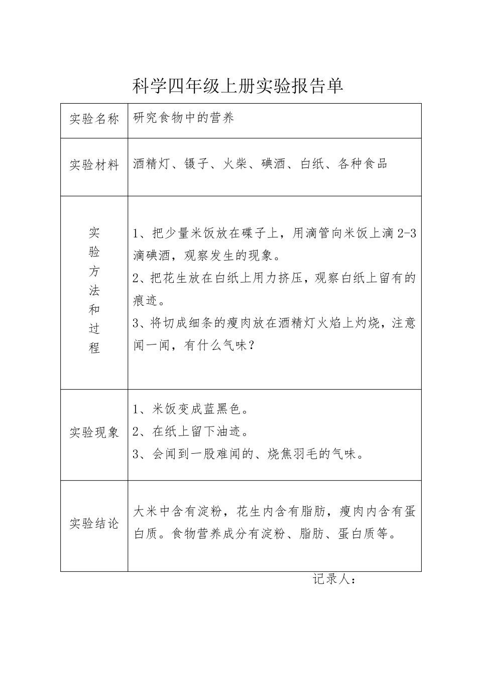 科学四年级上册实验报告单_第2页