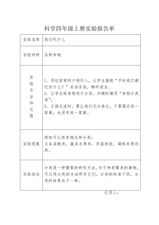 科学四年级上册实验报告单