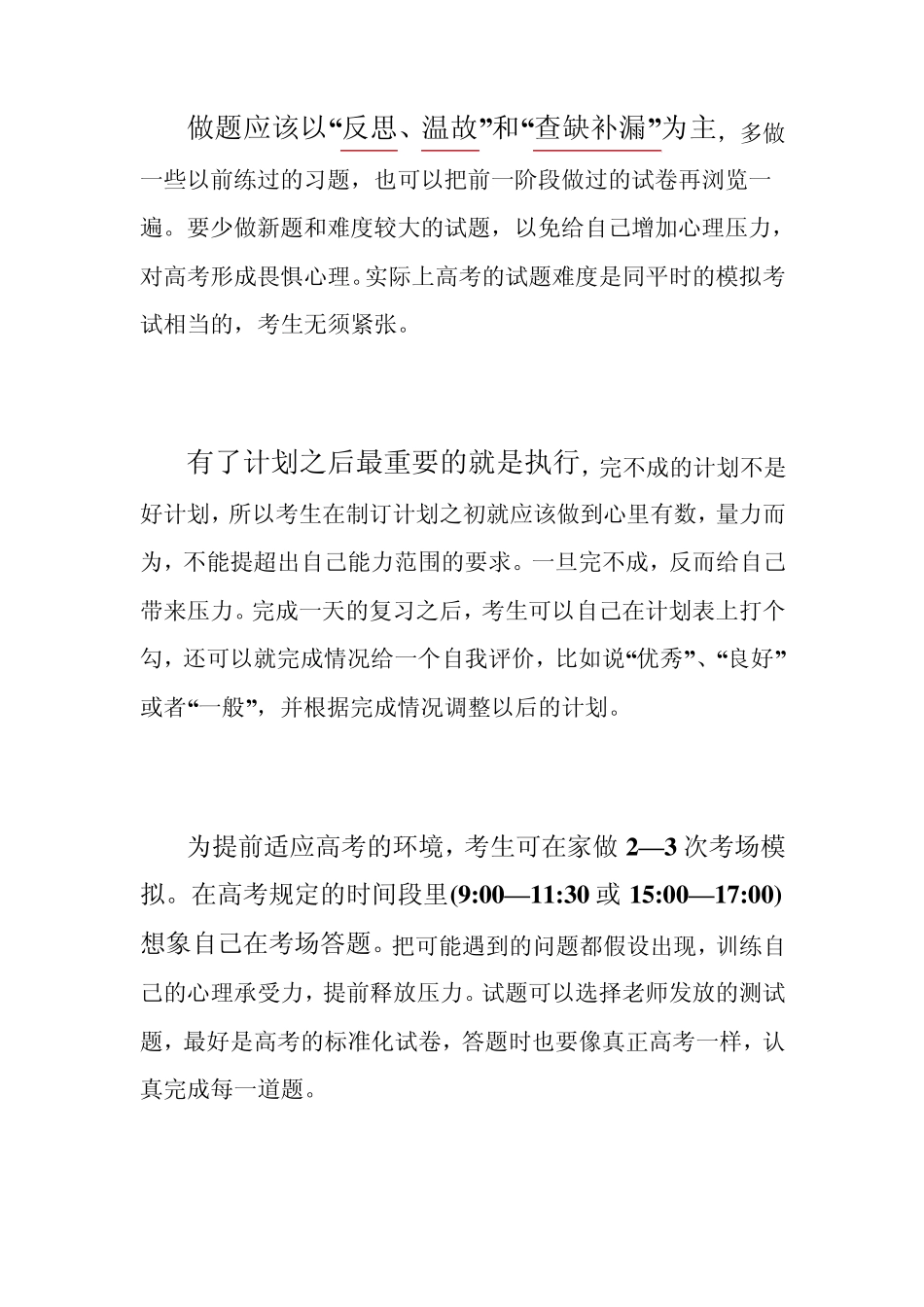 科学备考考前7天时间安排计划表_第2页