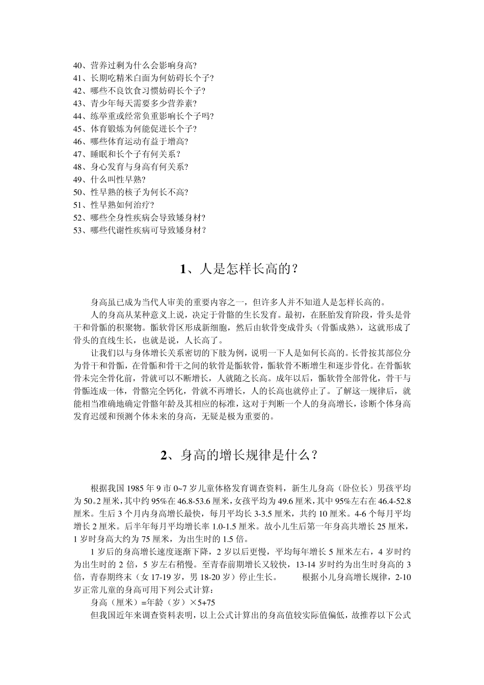 科学增高知识_第2页