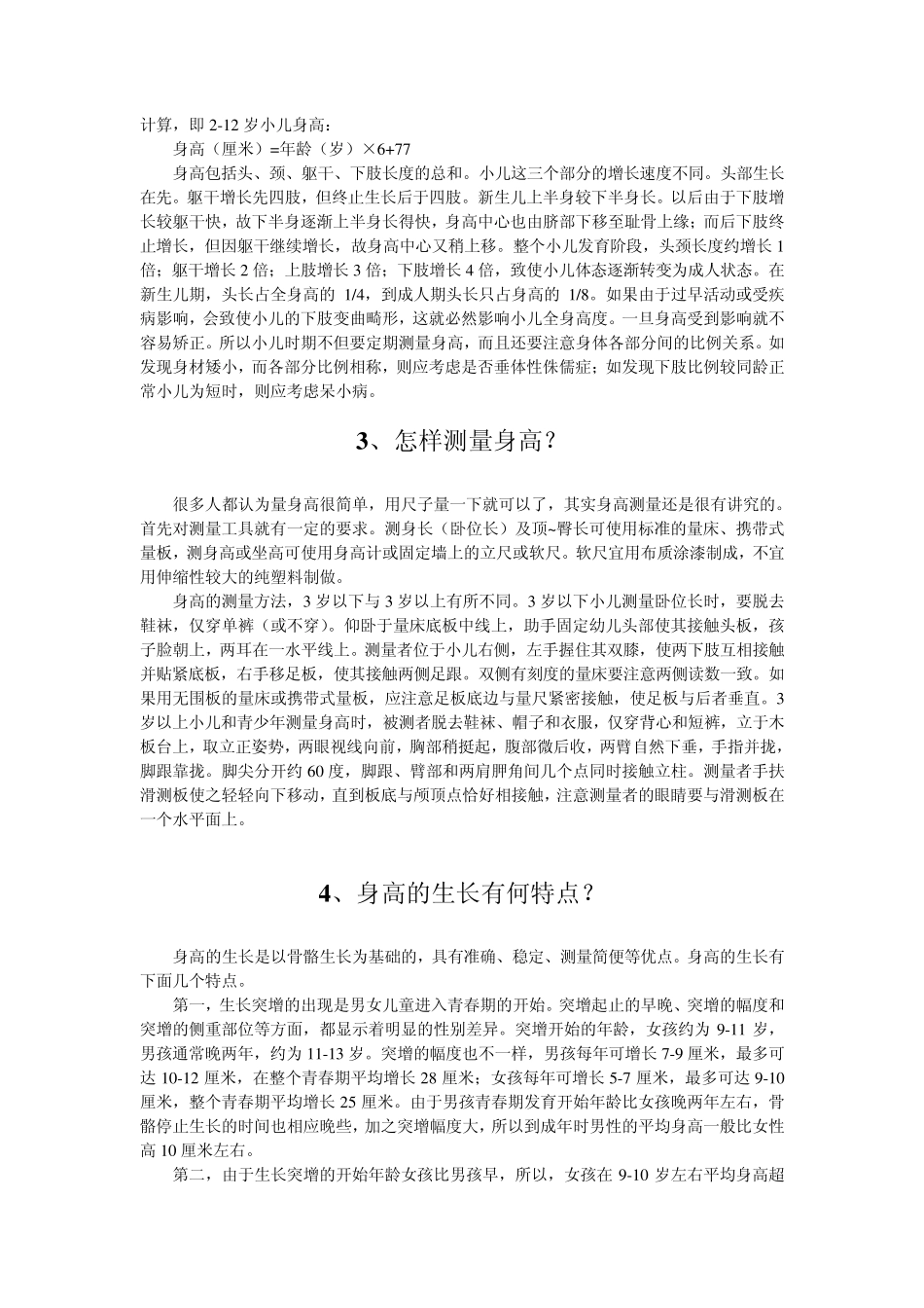 科学增高知识_第3页