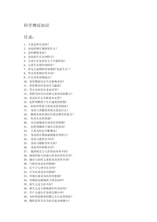 科学增高知识