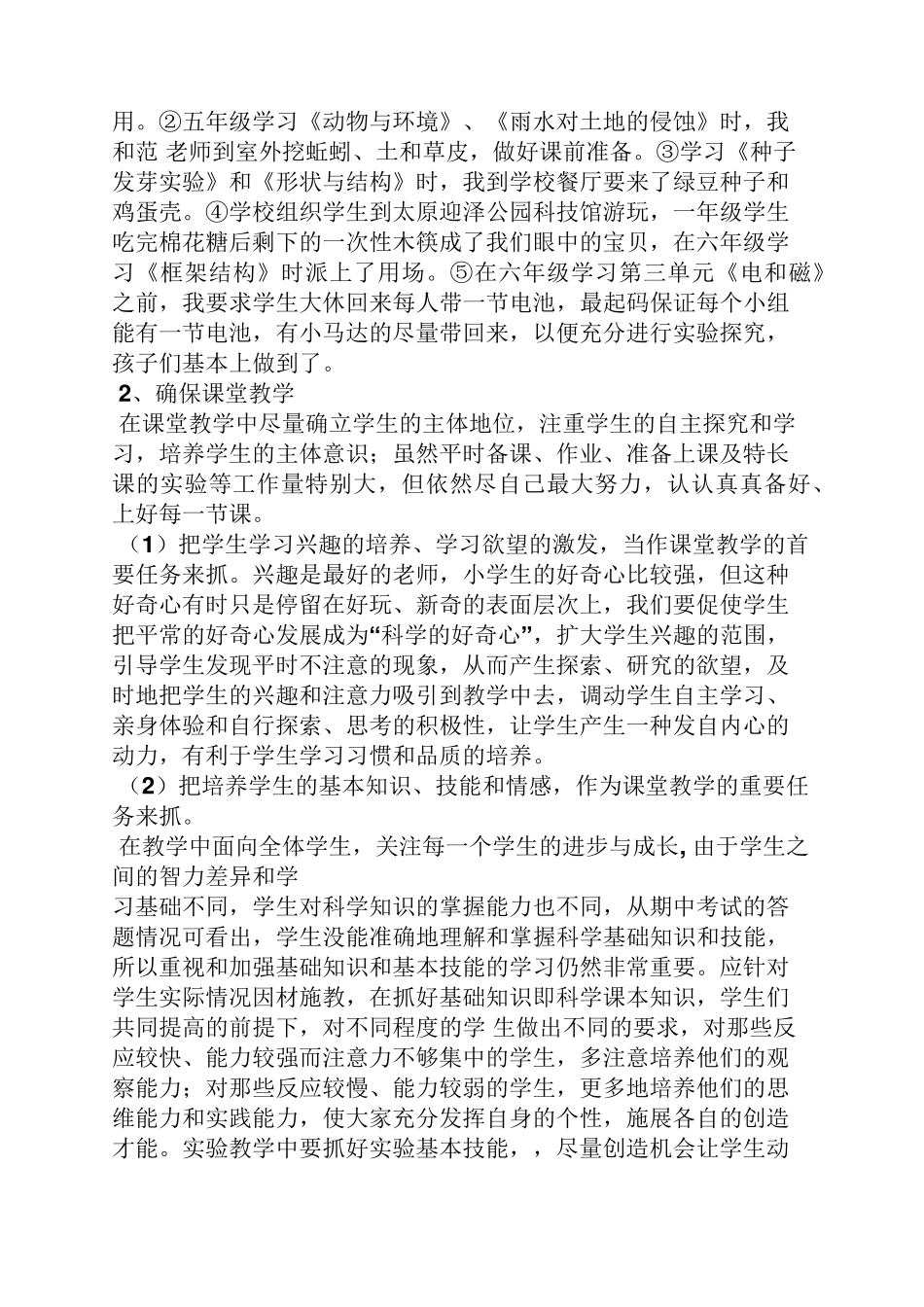 科学学科教学工作总结_第2页