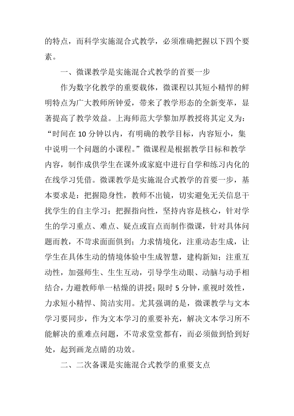 科学实施混合式教学的四个关键_第2页