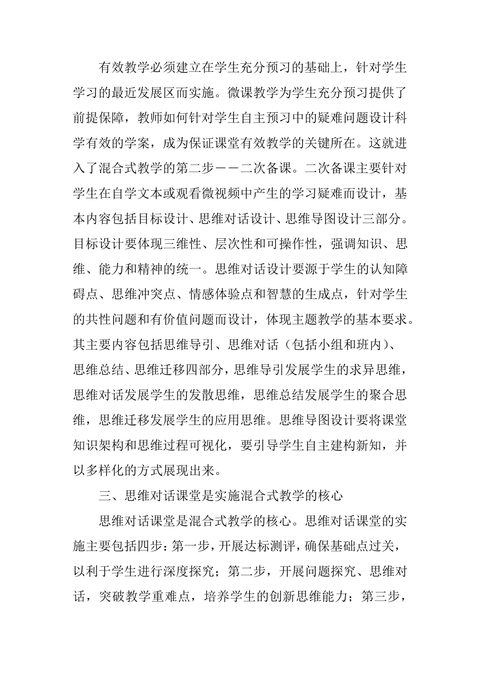 科学实施混合式教学的四个关键_第3页