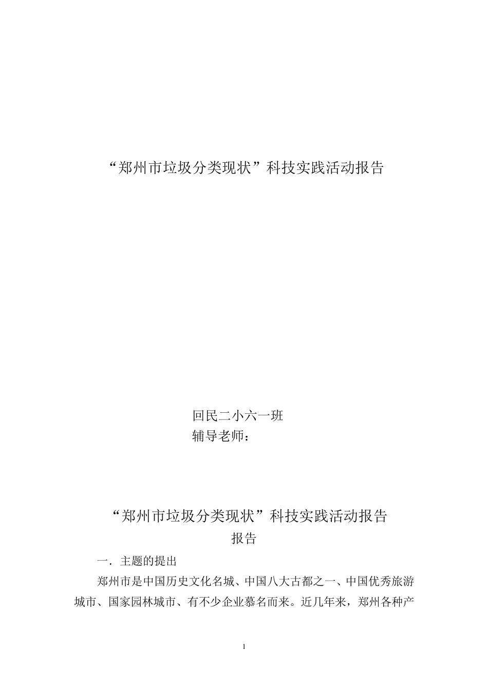 科学实践报告_第1页