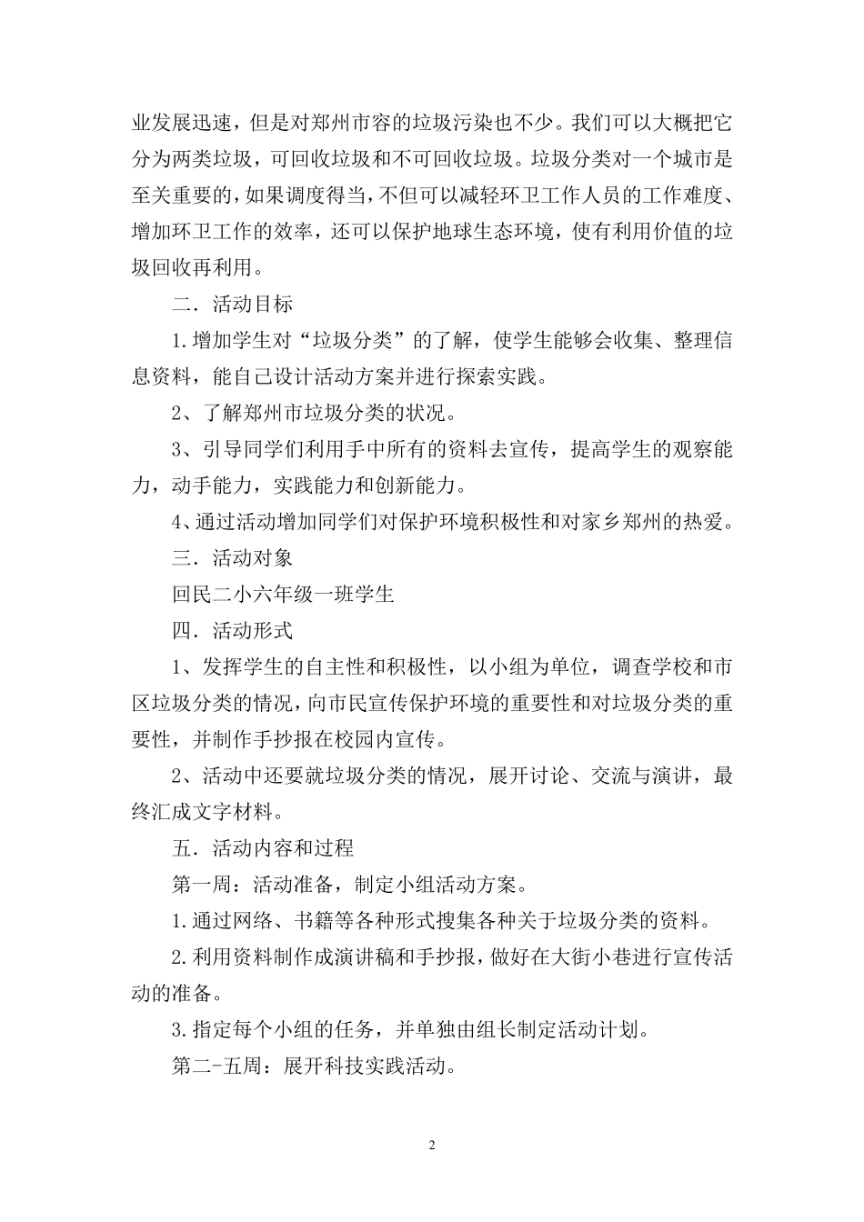 科学实践报告_第2页