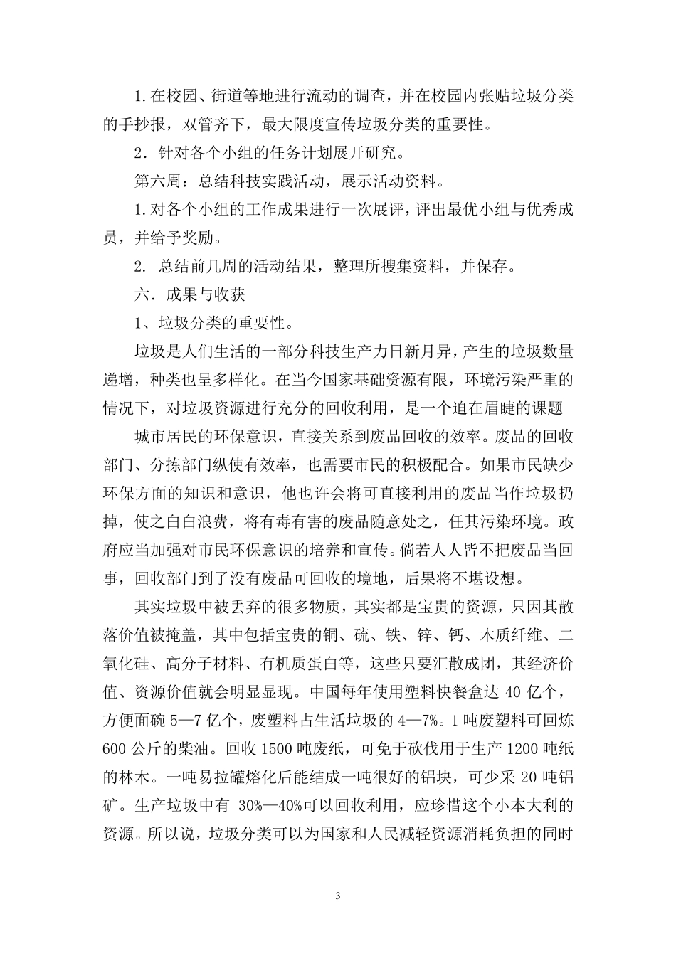 科学实践报告_第3页