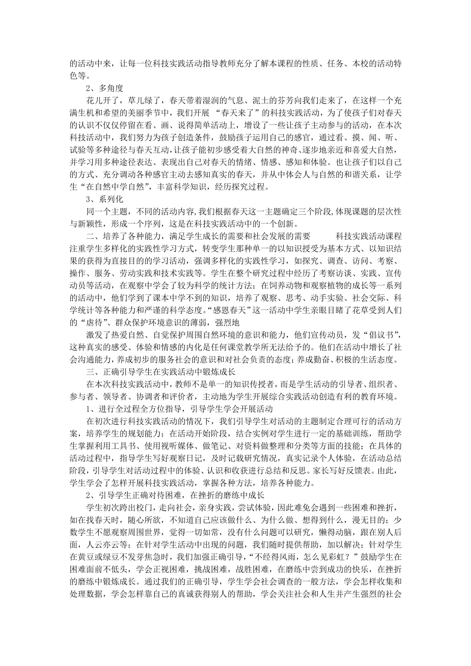 科学实践活动总结_第2页