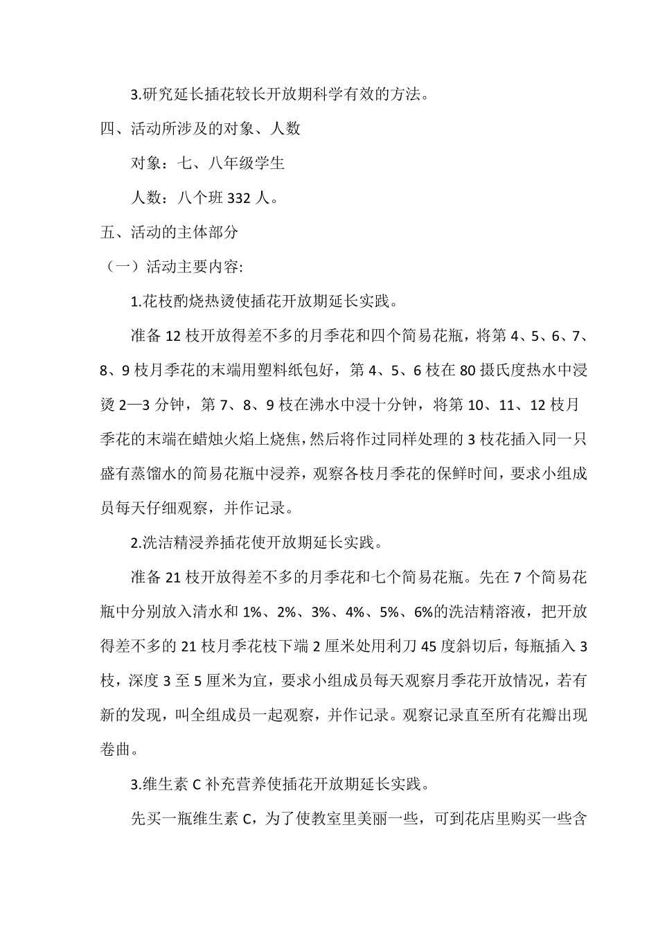 科学实践活动方案样本_第3页