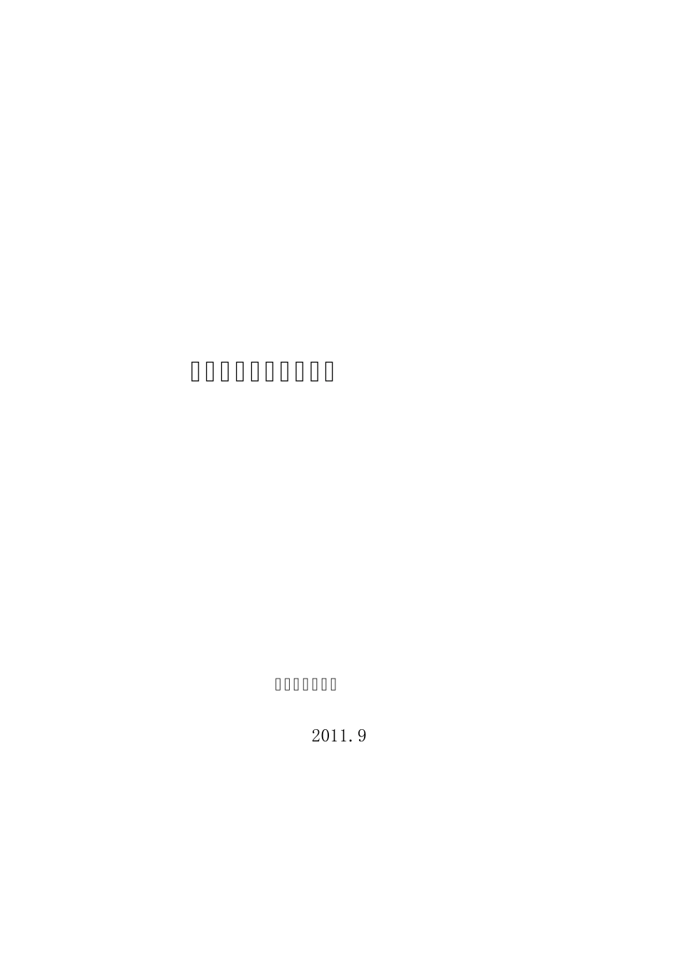 科学实验器材使用记录_第1页