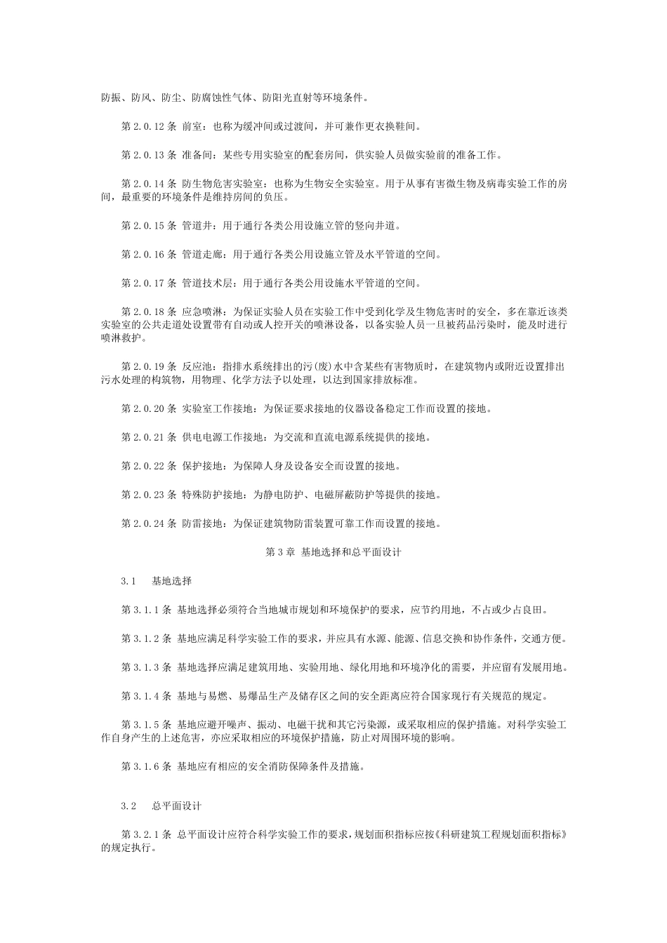 科学实验室建筑设计规范_第2页