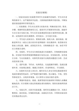 科学实验室管理制度
