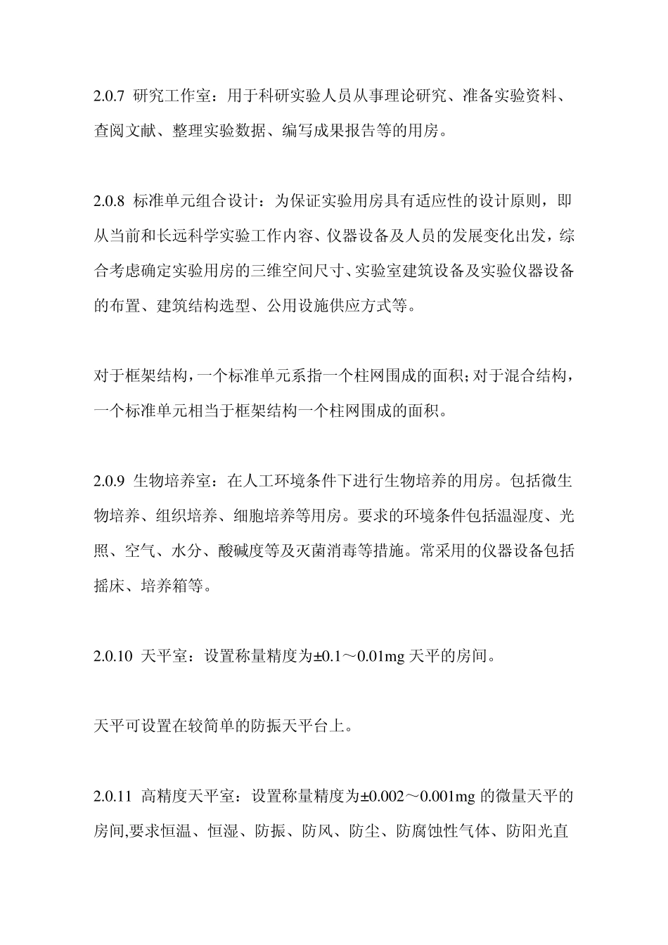 科学实验建筑设计规范_第3页