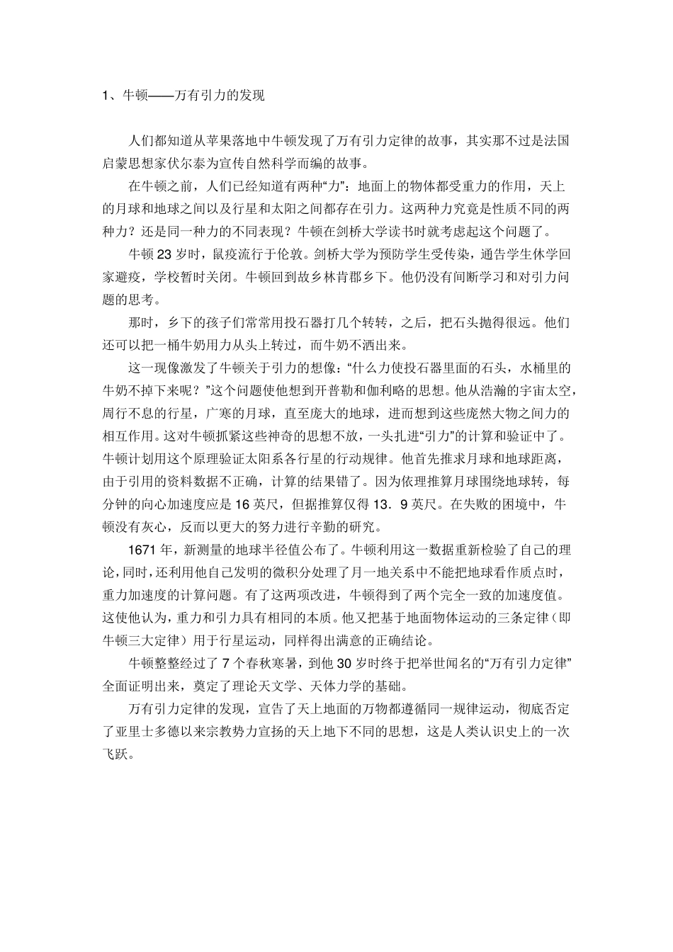 科学家发明的小故事_第1页