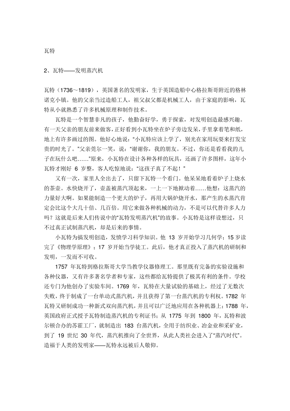 科学家发明的小故事_第2页