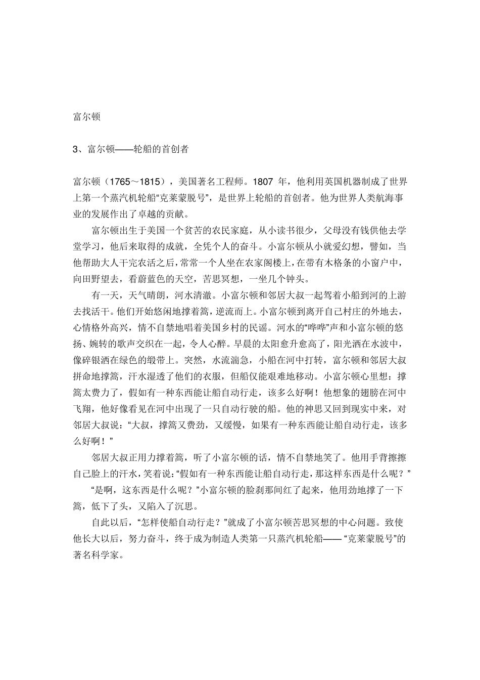 科学家发明的小故事_第3页