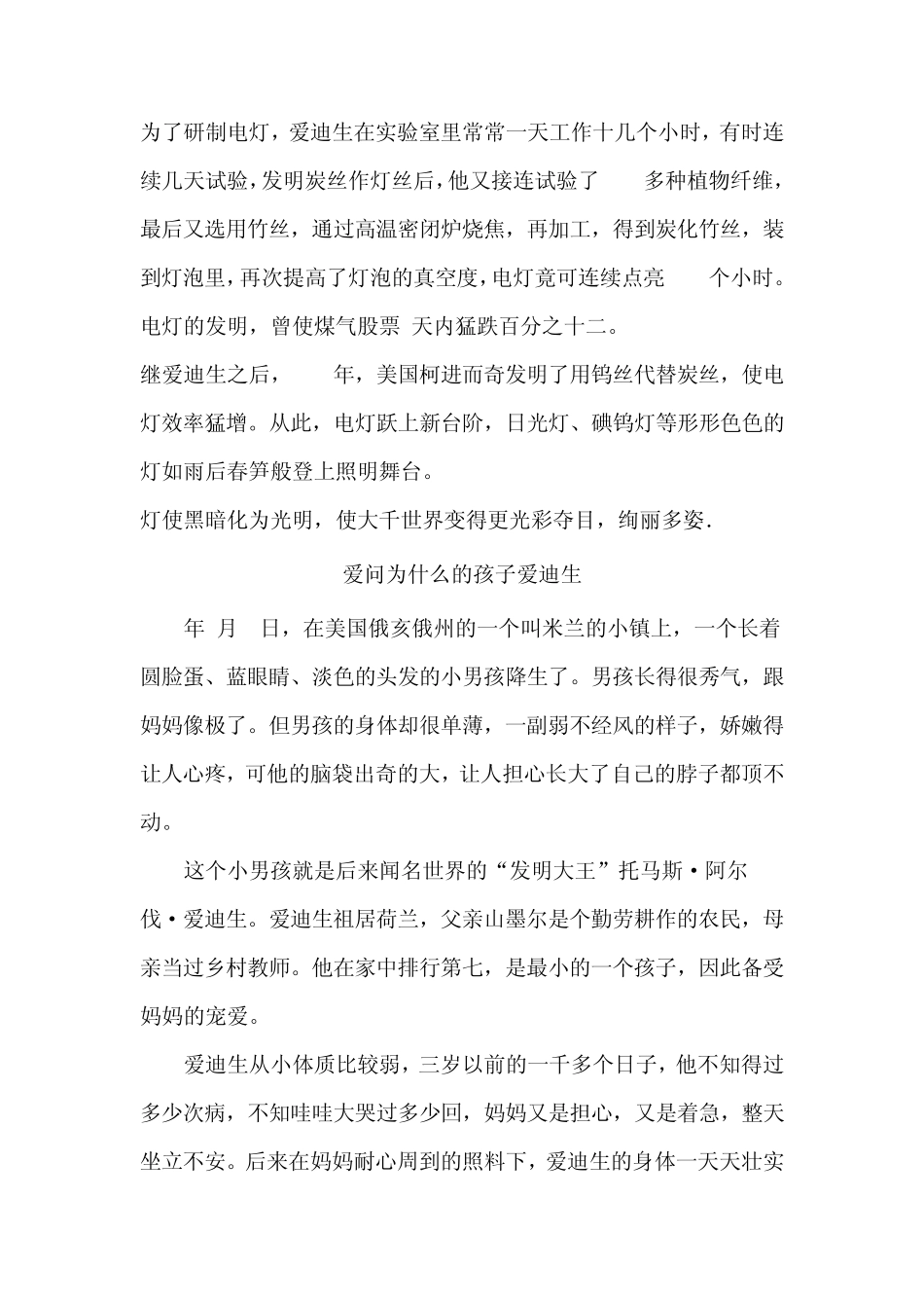 科学家发明的故事_第2页