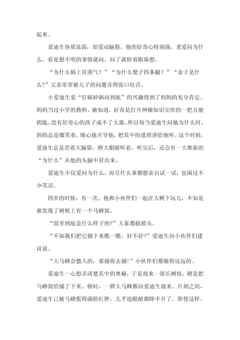 科学家发明的故事_第3页