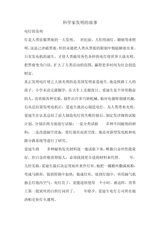 科学家发明的故事