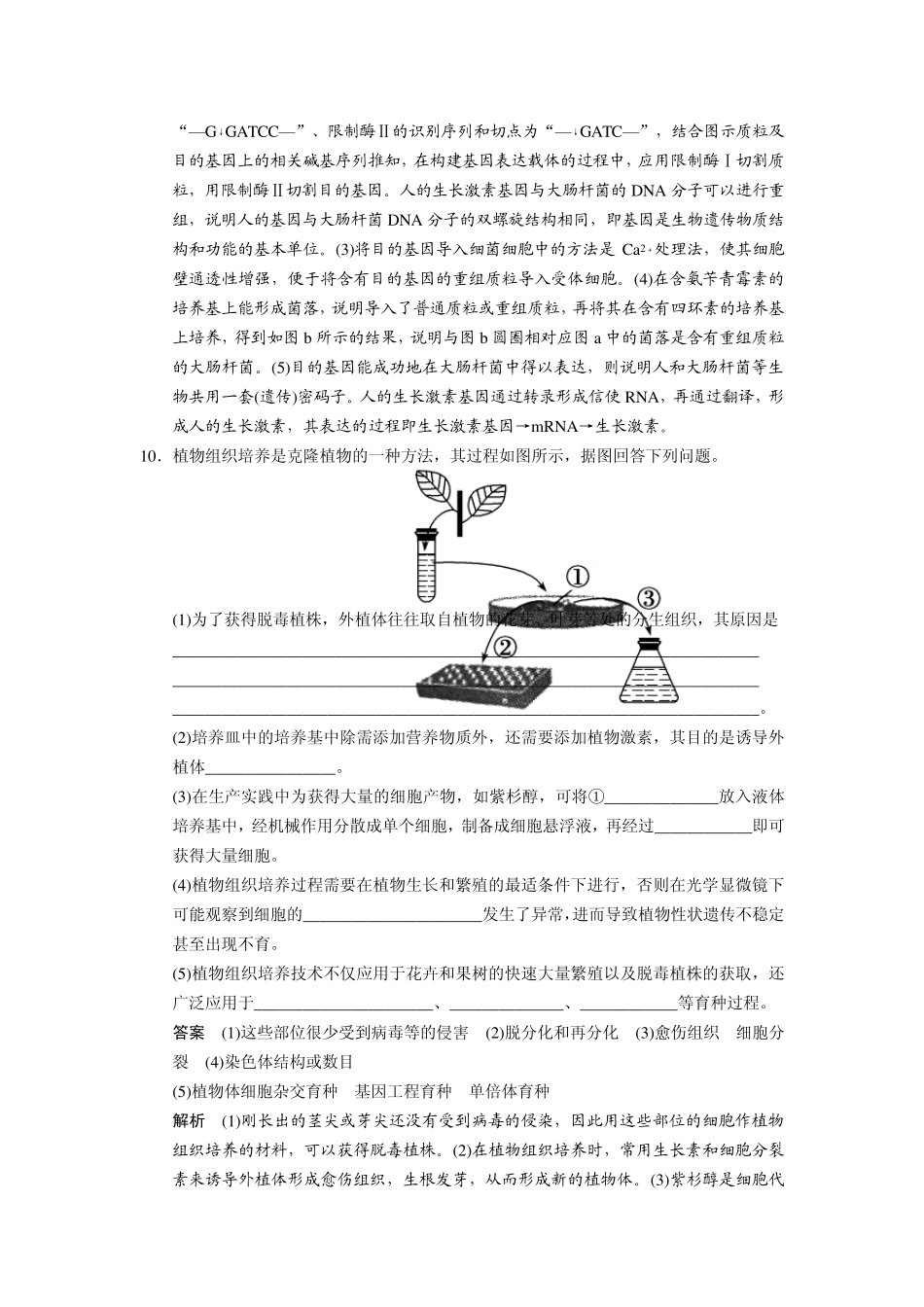 科学家将人的生长激素基因与大肠杆菌的DNA分子进行重组_第2页