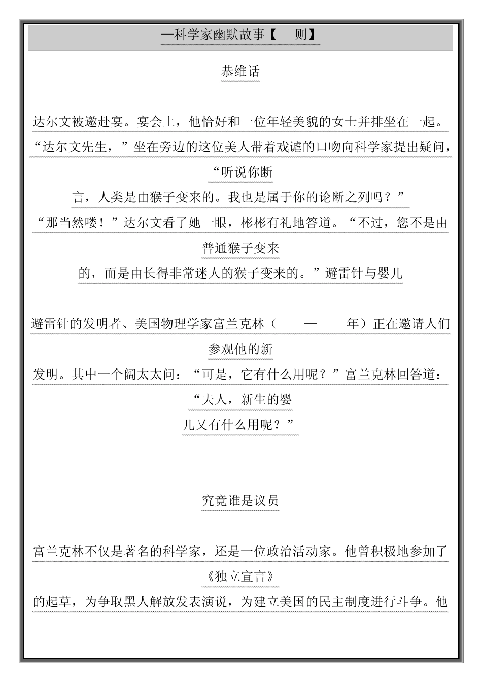 科学家幽默故事_第1页