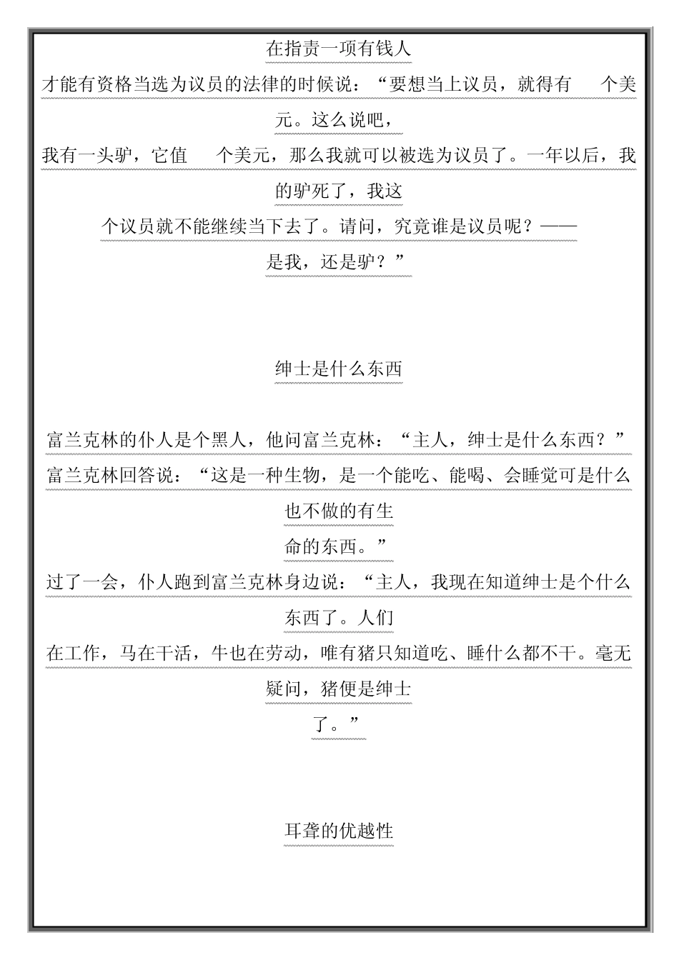 科学家幽默故事_第2页