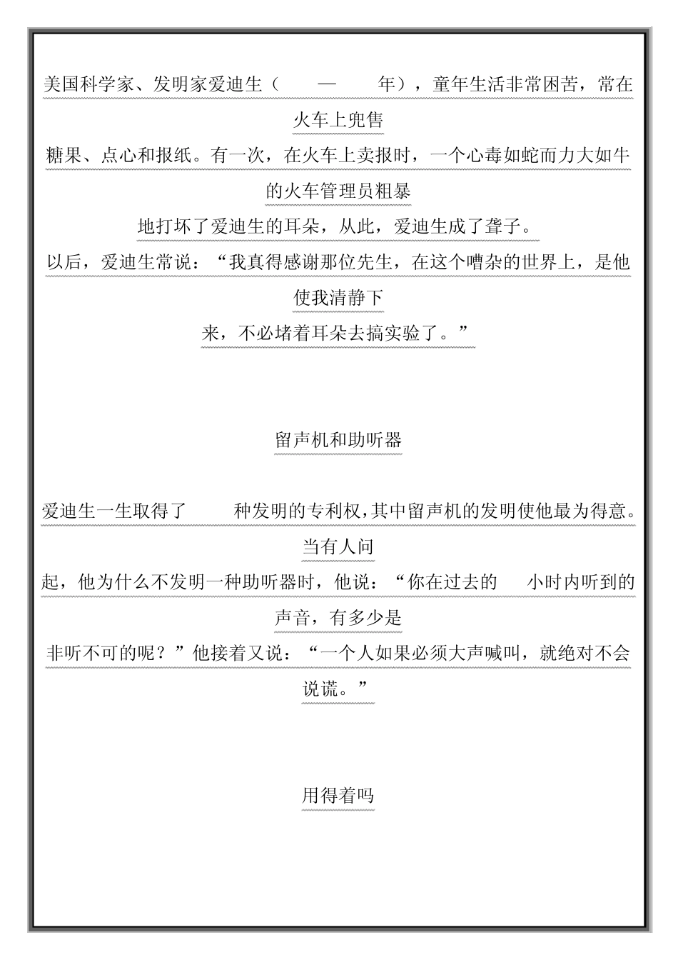 科学家幽默故事_第3页