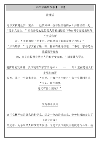 科学家幽默故事