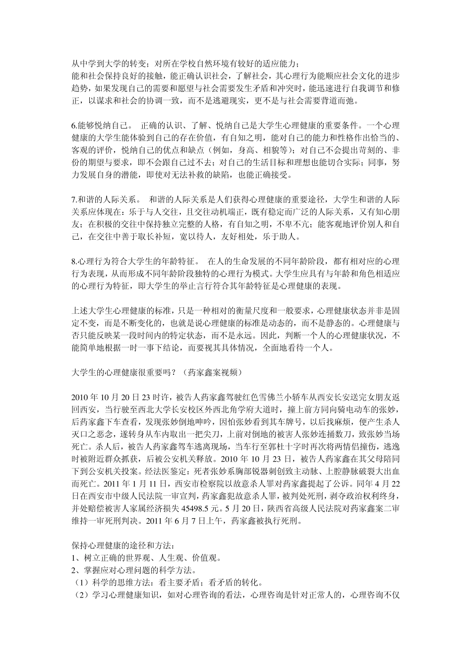 科学对待人生环境_第2页