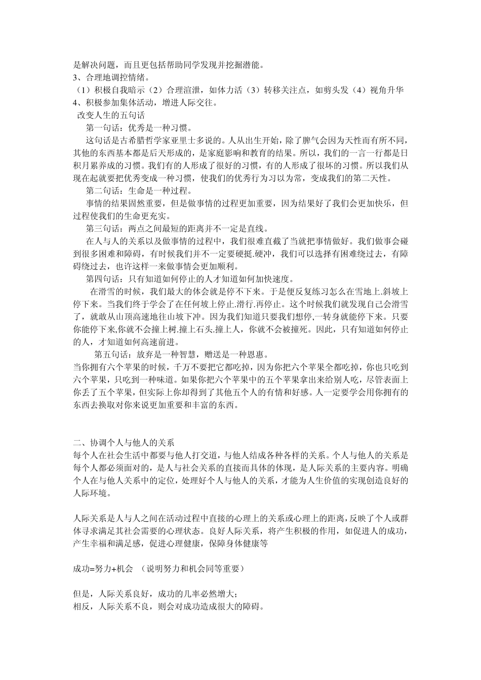 科学对待人生环境_第3页