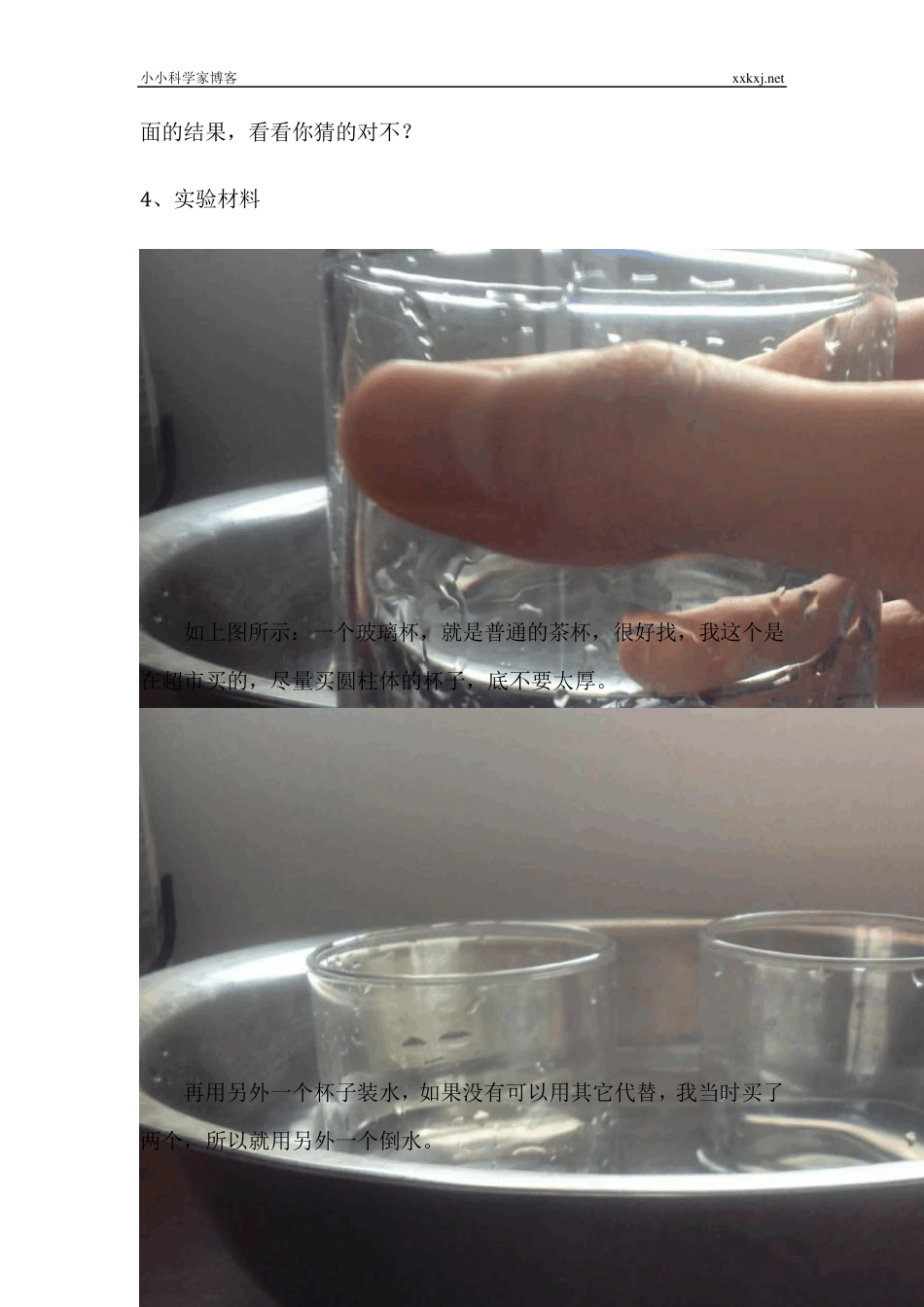 科学小实验倒立不会漏水的杯子_第2页