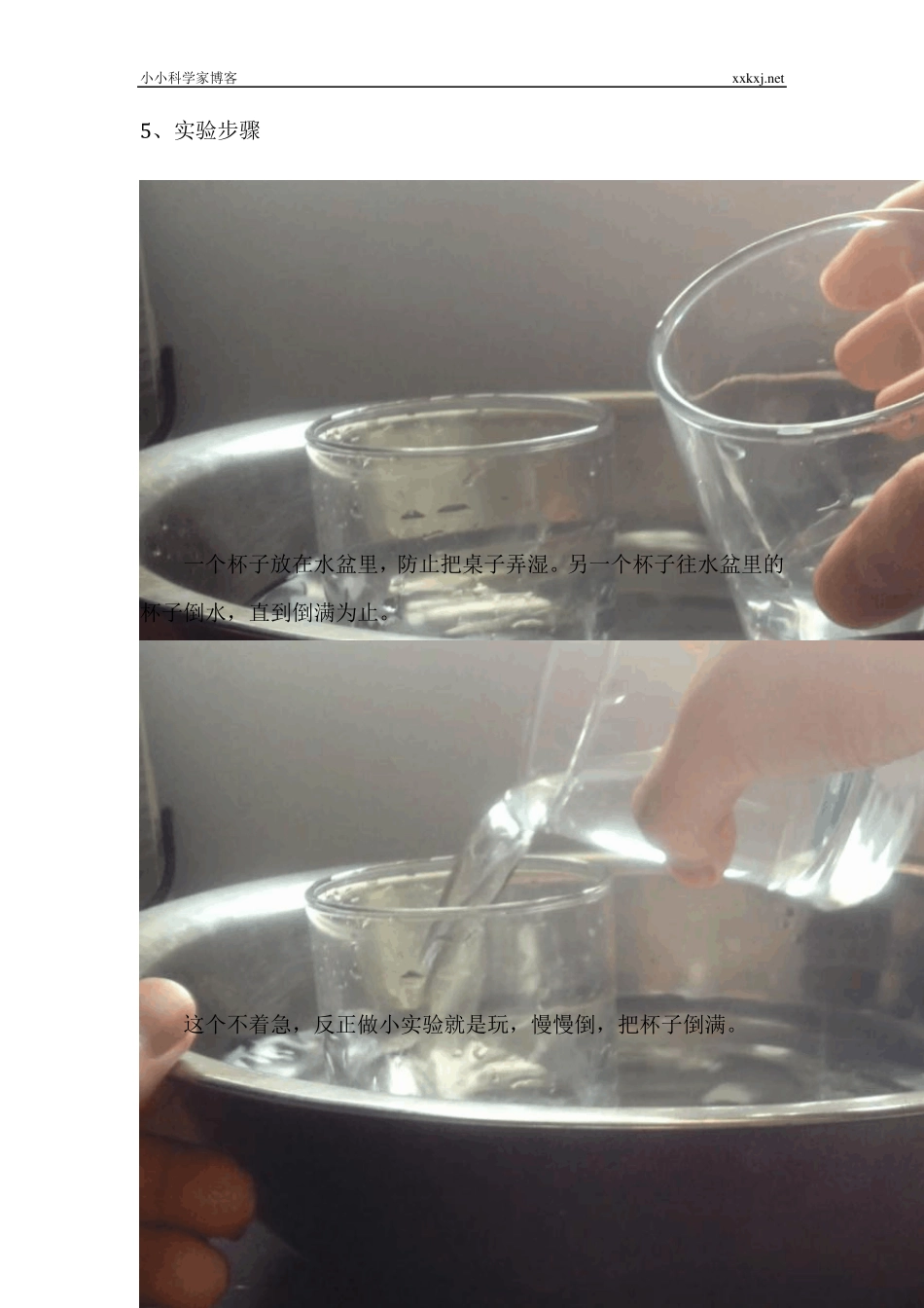 科学小实验倒立不会漏水的杯子_第3页