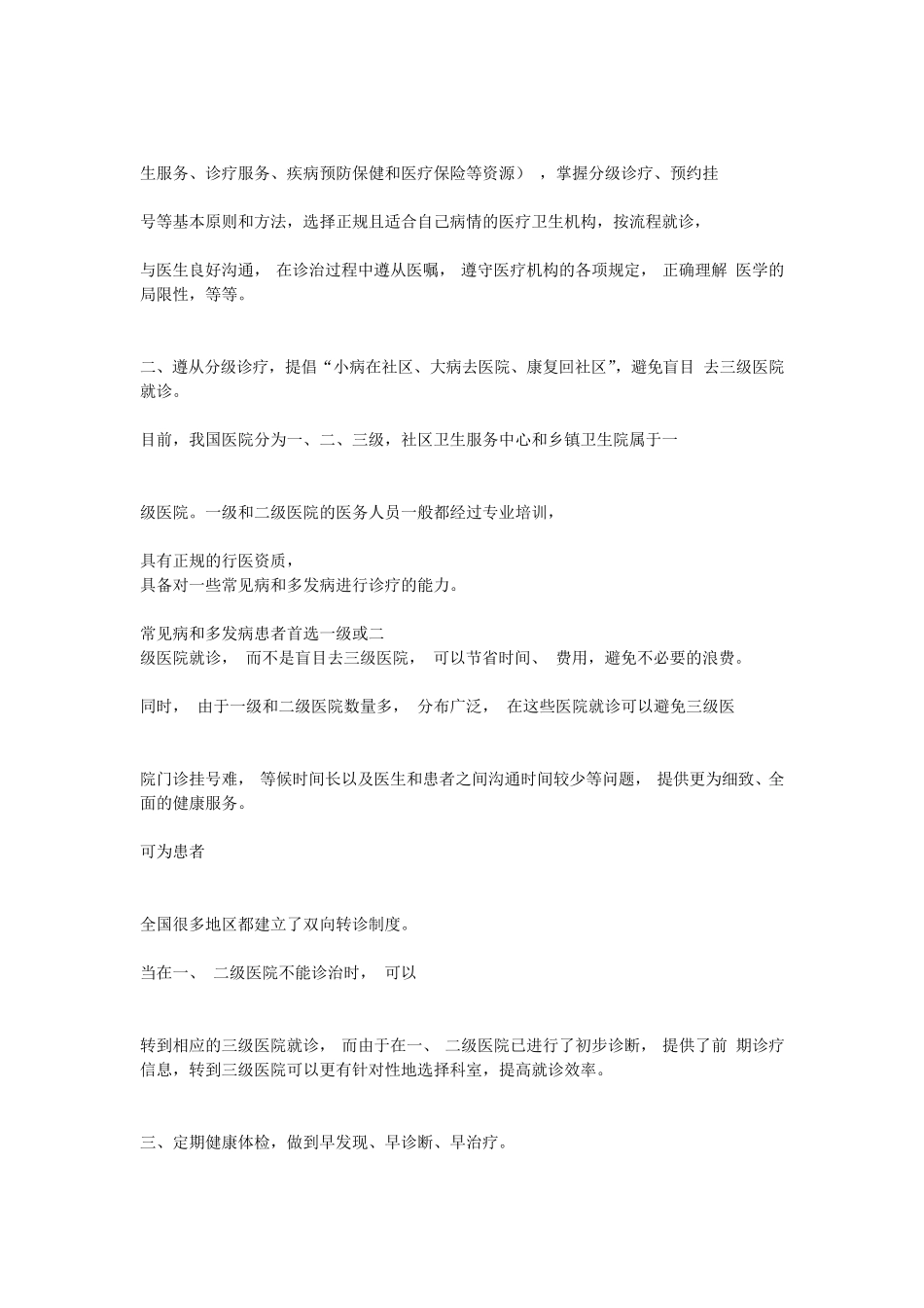 科学就医、合理用药、戒毒健康教育知识讲座_第2页