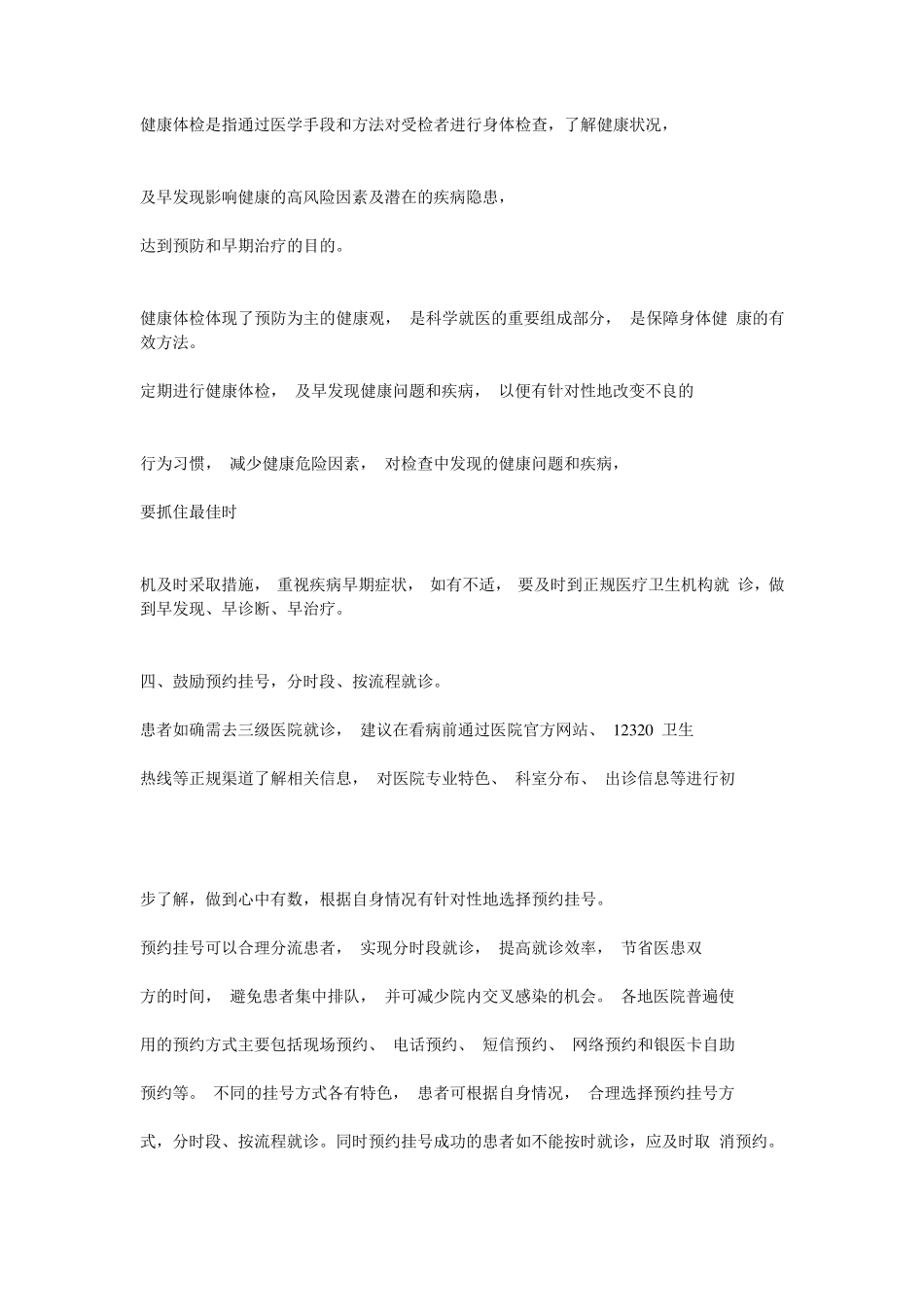 科学就医、合理用药、戒毒健康教育知识讲座_第3页