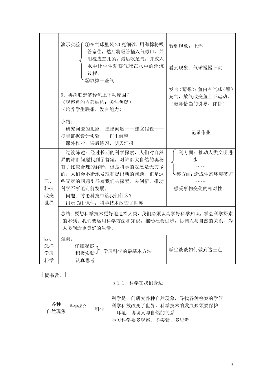 科学并不神秘教案浙教版_第3页