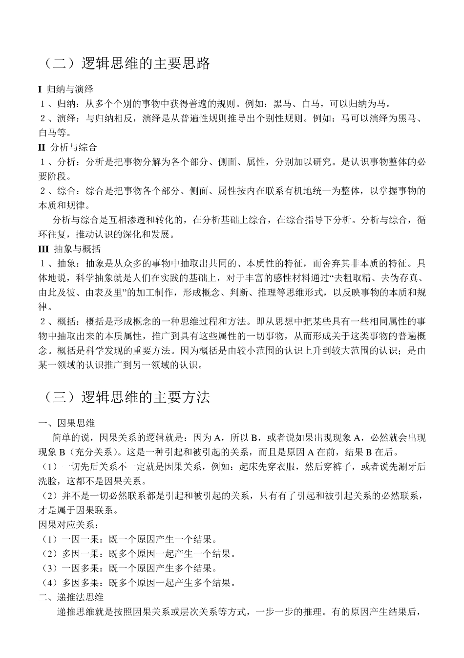 科学思维方法_第2页