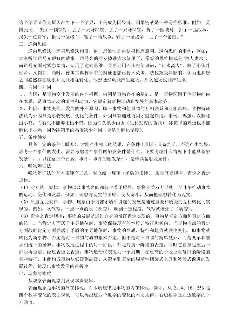 科学思维方法_第3页