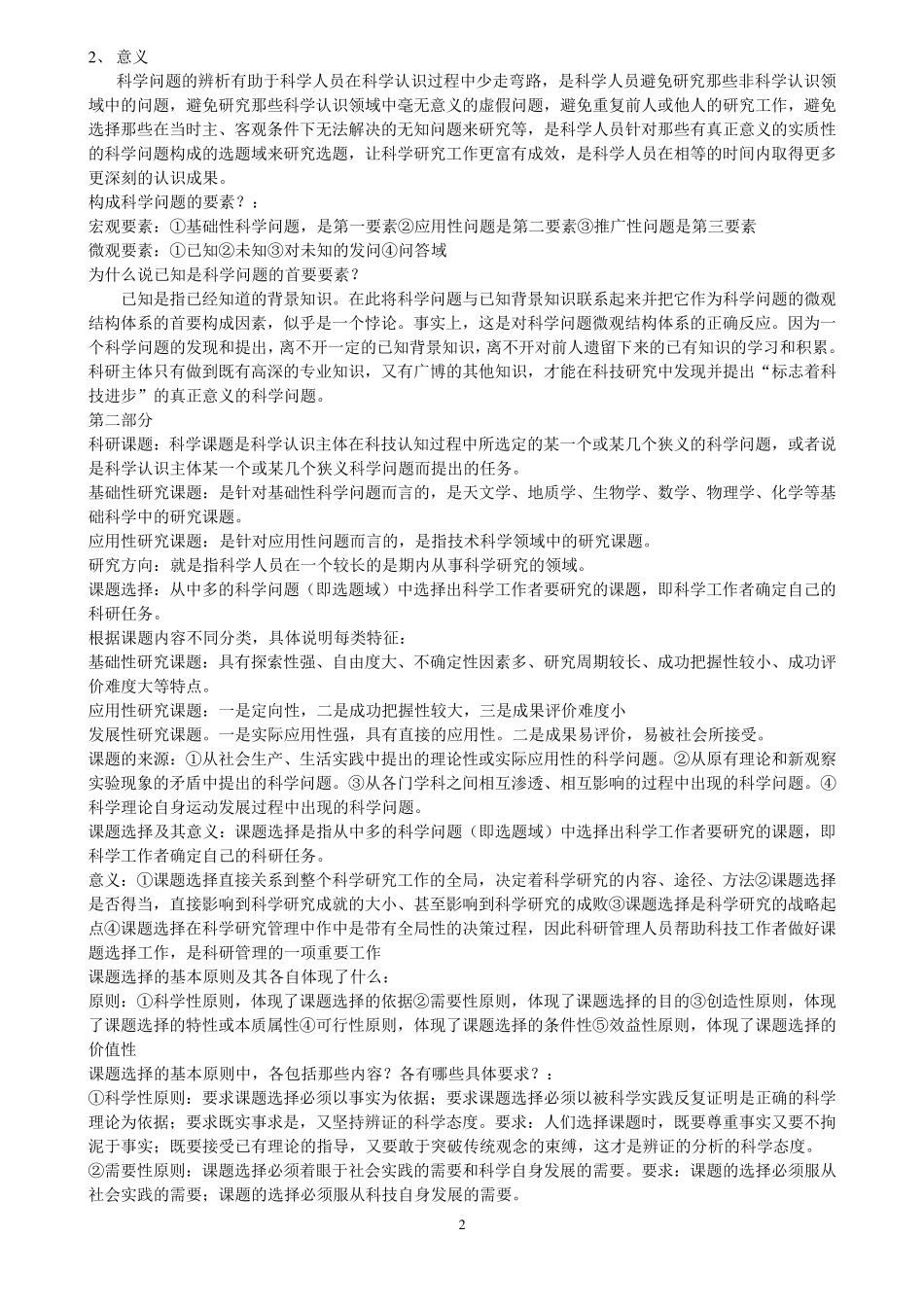 科学思维方法论终结_第2页