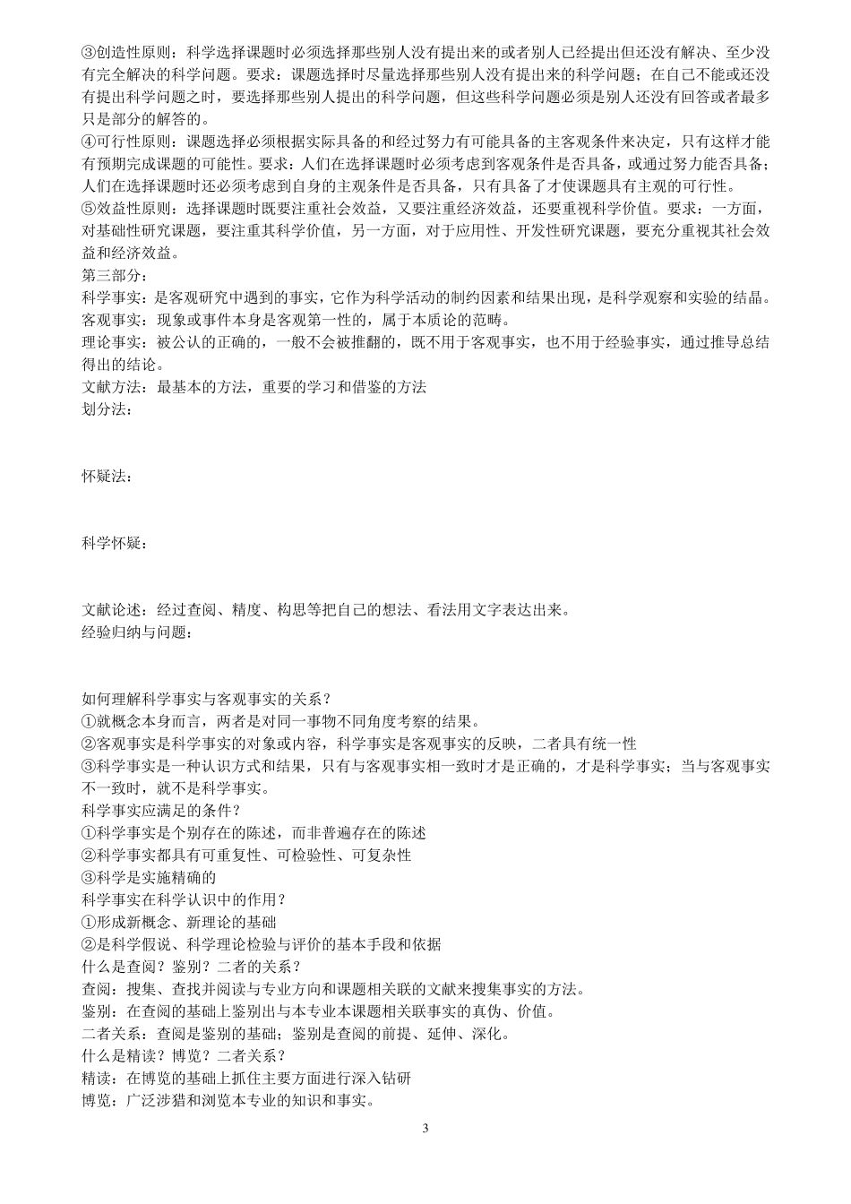 科学思维方法论终结_第3页