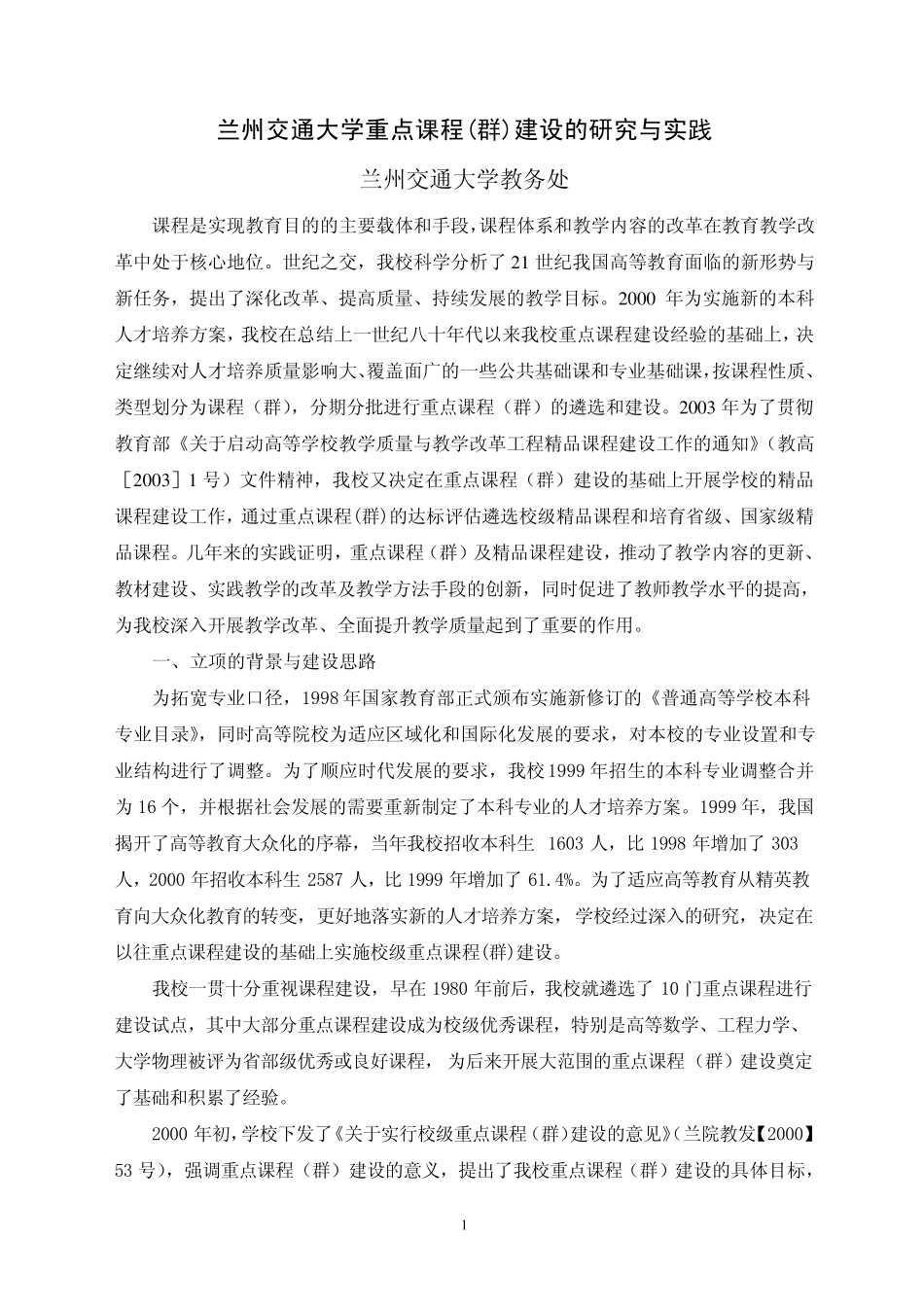 科学总结甘肃省教学成果奖申报_第2页