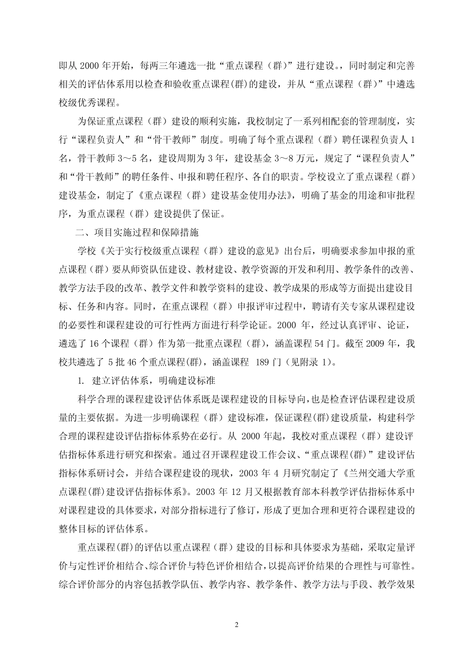 科学总结甘肃省教学成果奖申报_第3页