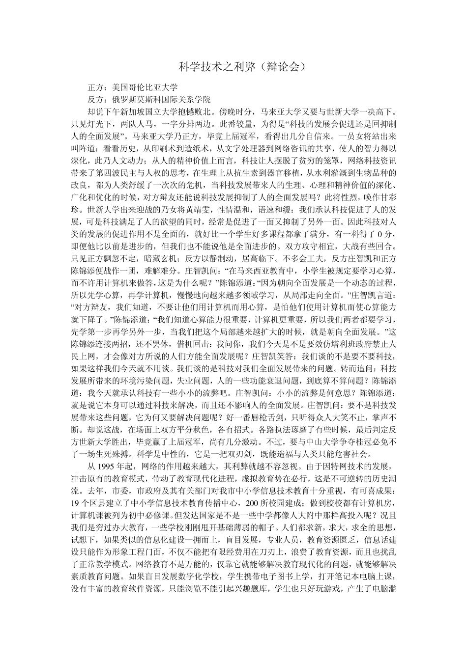 科学技术之利弊_第1页