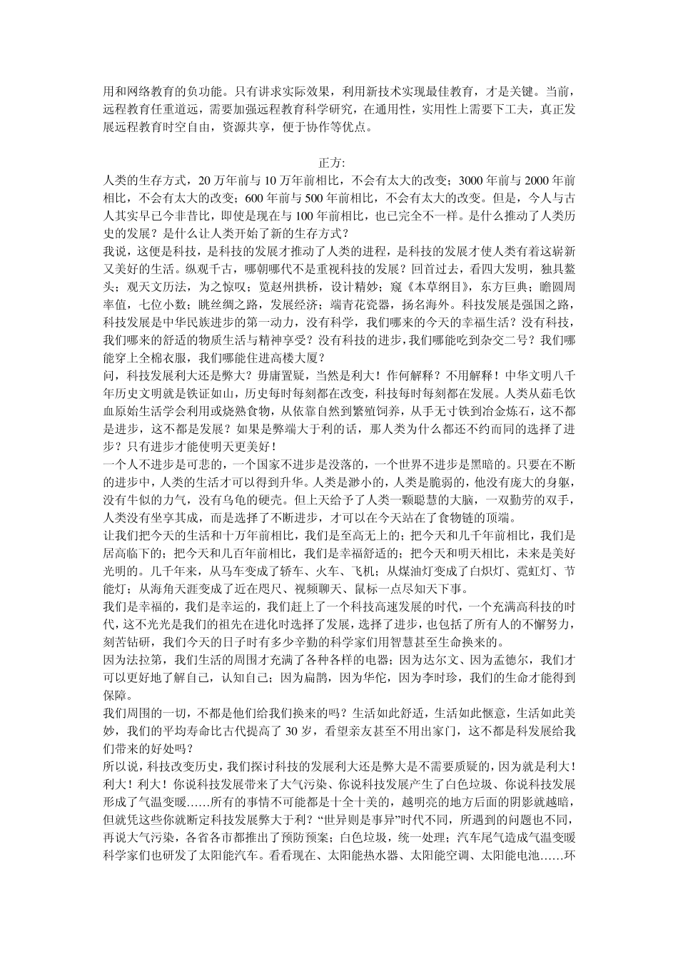 科学技术之利弊_第2页