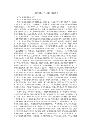 科学技术之利弊