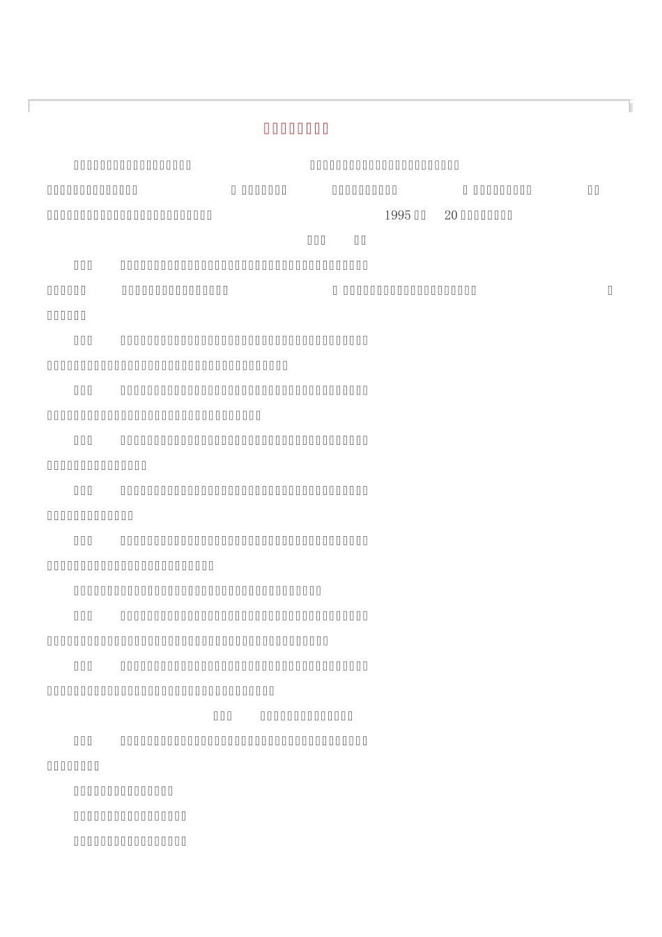 科学技术保密规定_第1页